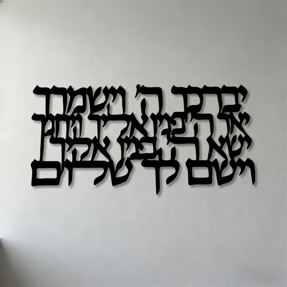 Home & Hotel Textiles Private Limited - CIFBUY Calligrafia ebraica in metallo, decorazione